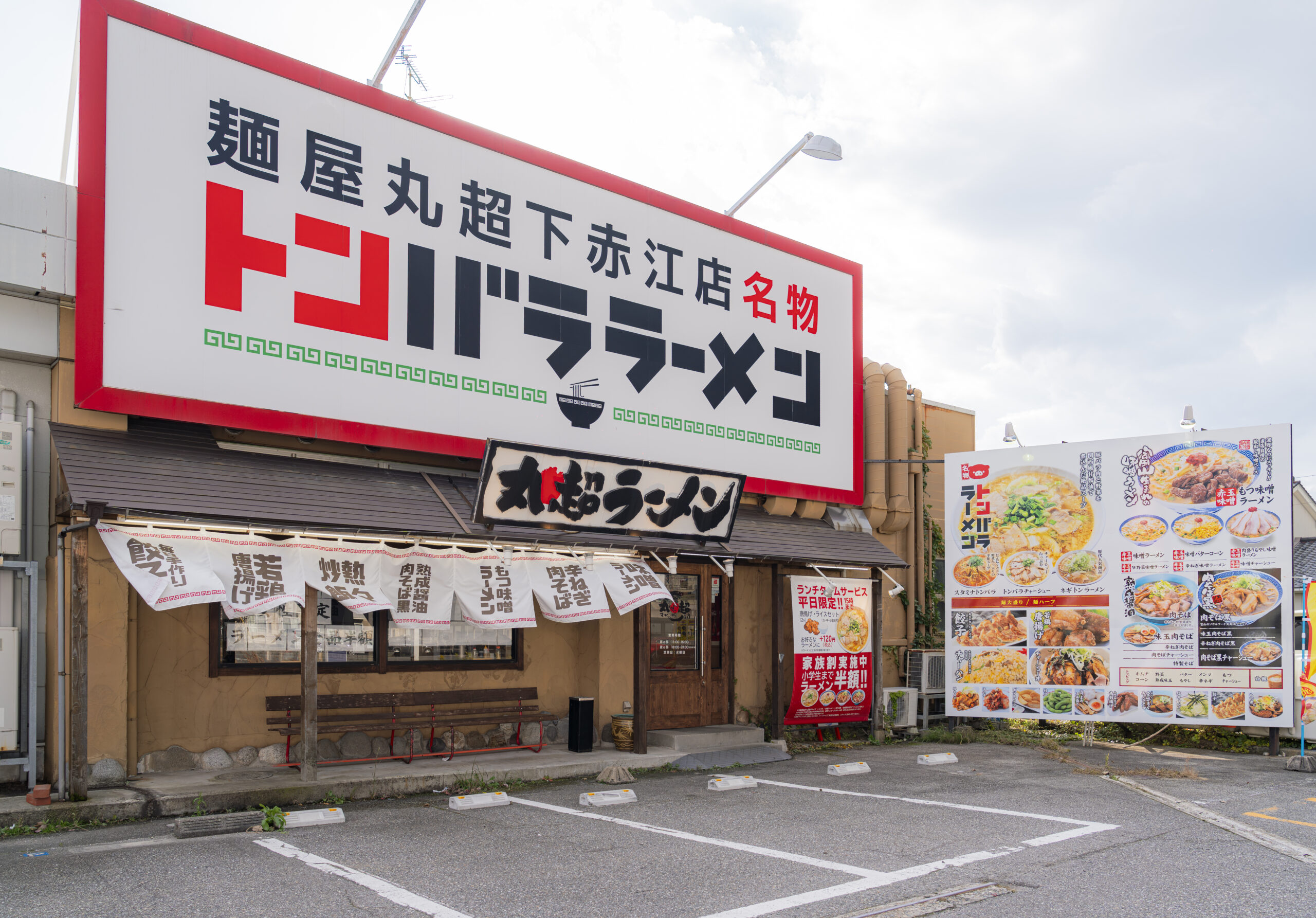 富山下赤江店