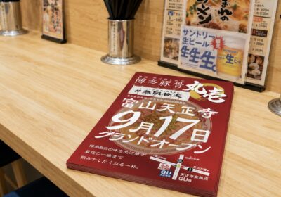 9月17日グランドオープン　博多豚骨 丸壱 富山天正寺店