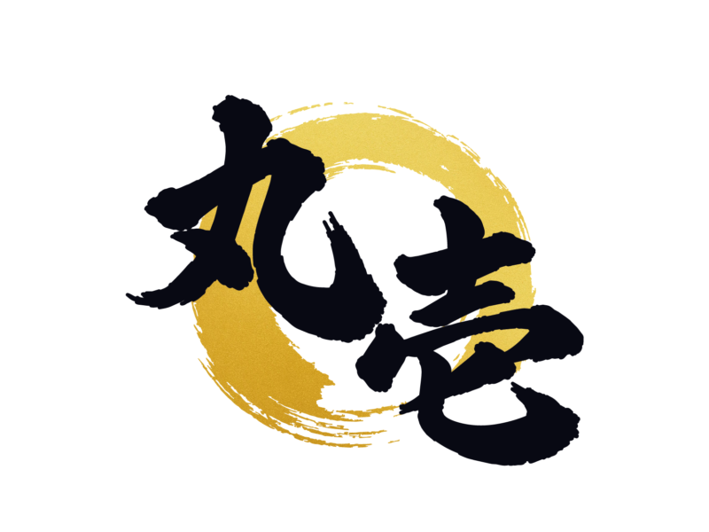 丸壱